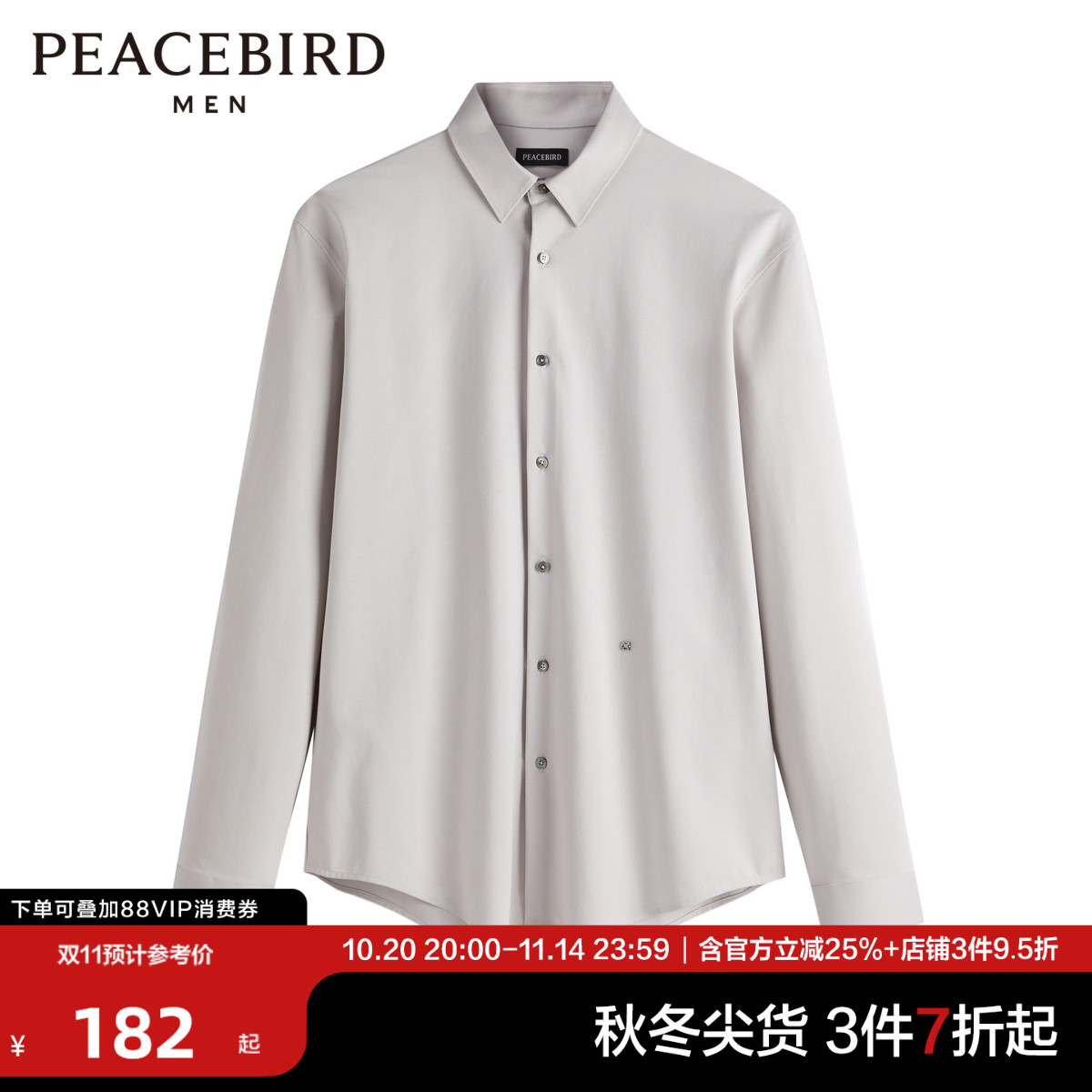 太平鸟男装 纯色长袖衬衫秋季青年男士商务休闲通勤内搭衬衫