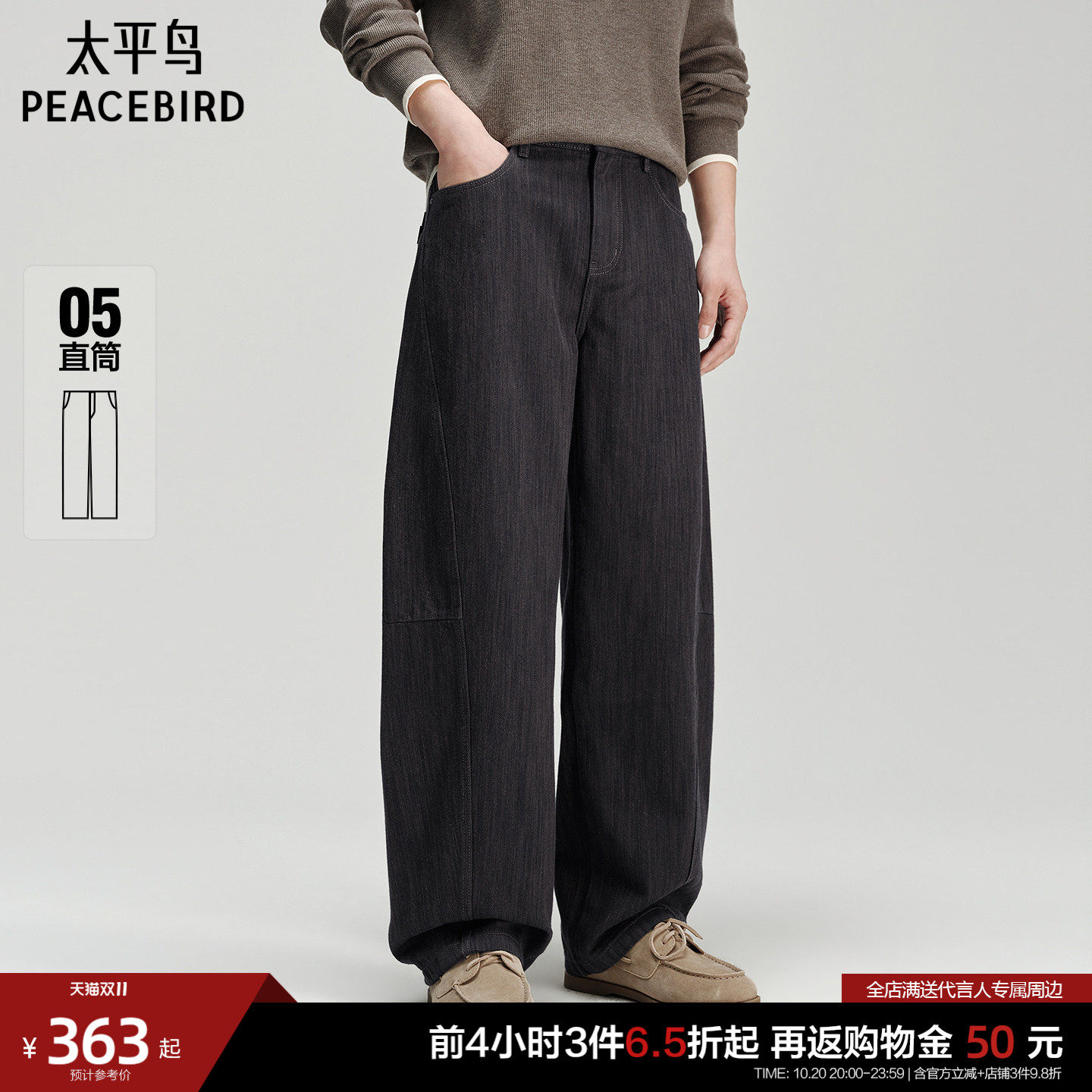 太平鸟男装牛仔裤26冬季新款分割质感复古黑牛百搭直筒通勤长裤