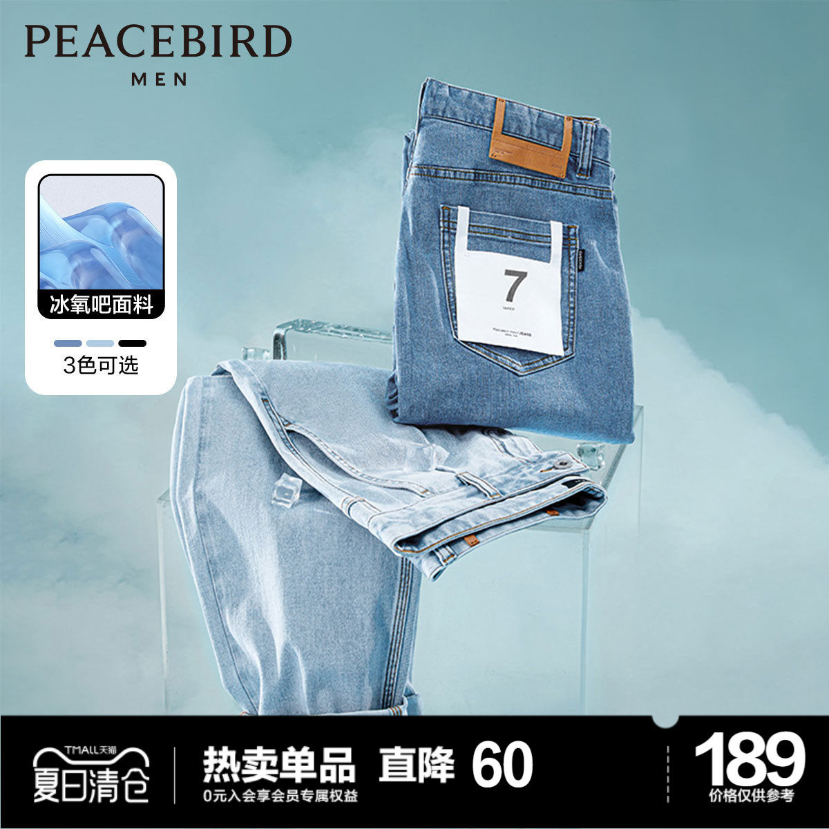 【冰氧吧】太平鸟男装凉感面料薄款牛仔裤男宽松锥形牛仔休闲裤