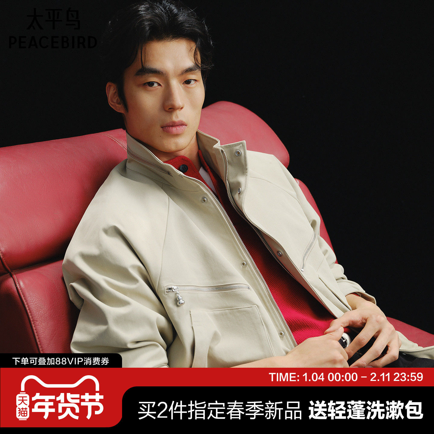 【商场同款】太平鸟男装 2026年春季新款立领夹克外套男B2BCG1160,男装,夹克,淘宝优惠券,粉丝福利购,淘宝优惠卷