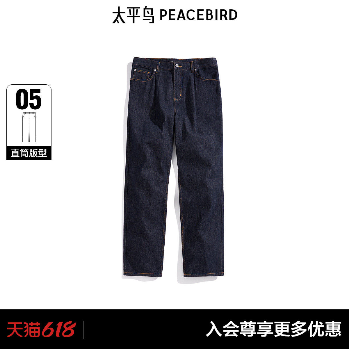 太平鸟男装 休闲牛仔裤时尚经典舒适明线原牛色牛仔裤直筒长裤潮