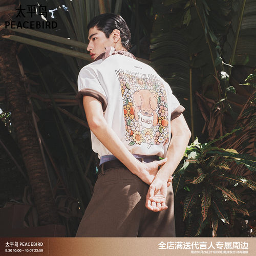 【治愈小狗eteecy联名】太平鸟男装 背后印花短袖T恤男B1CNG2158#