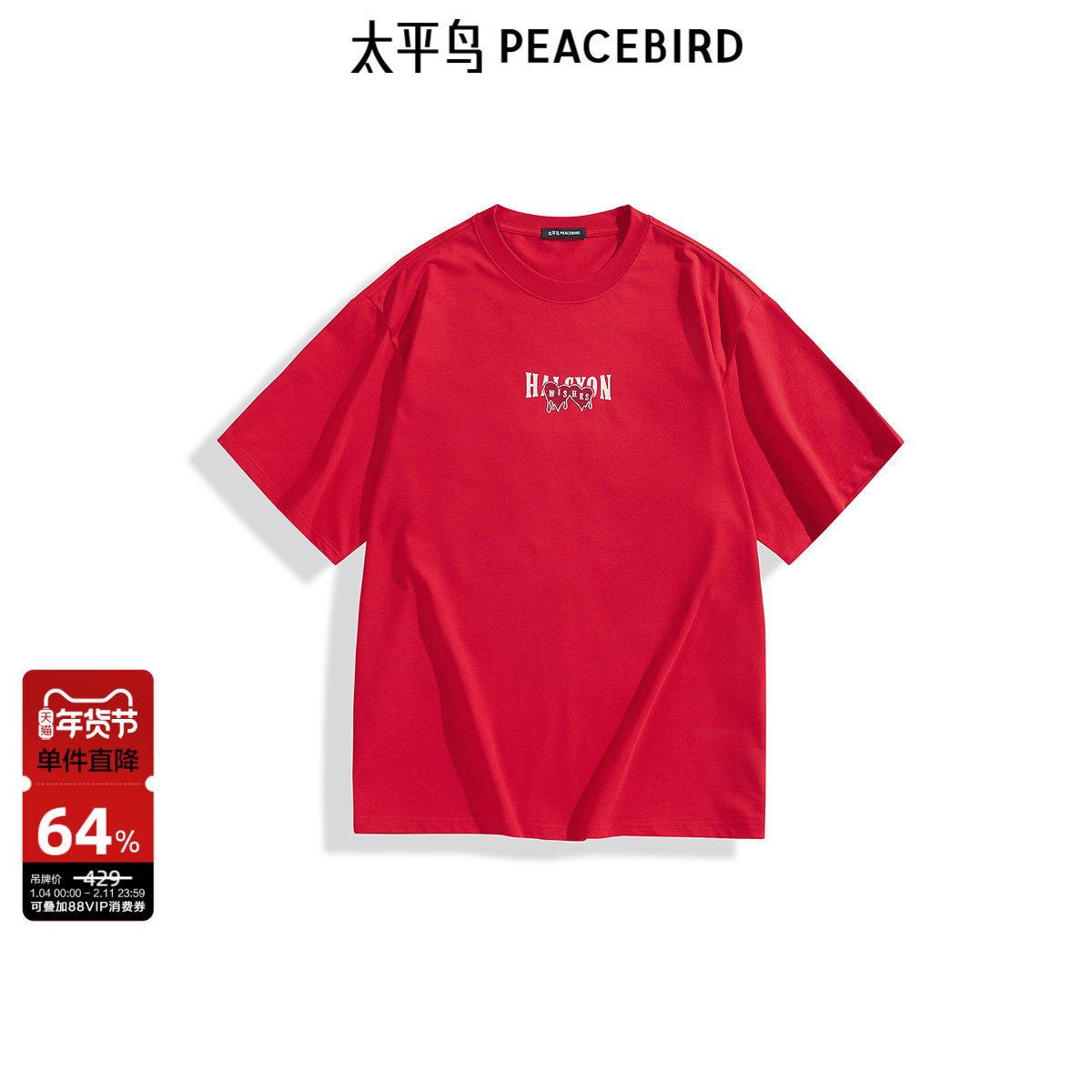 太平鸟男装 休闲短袖T恤男腰果花刺绣圆领宽松红色体恤男