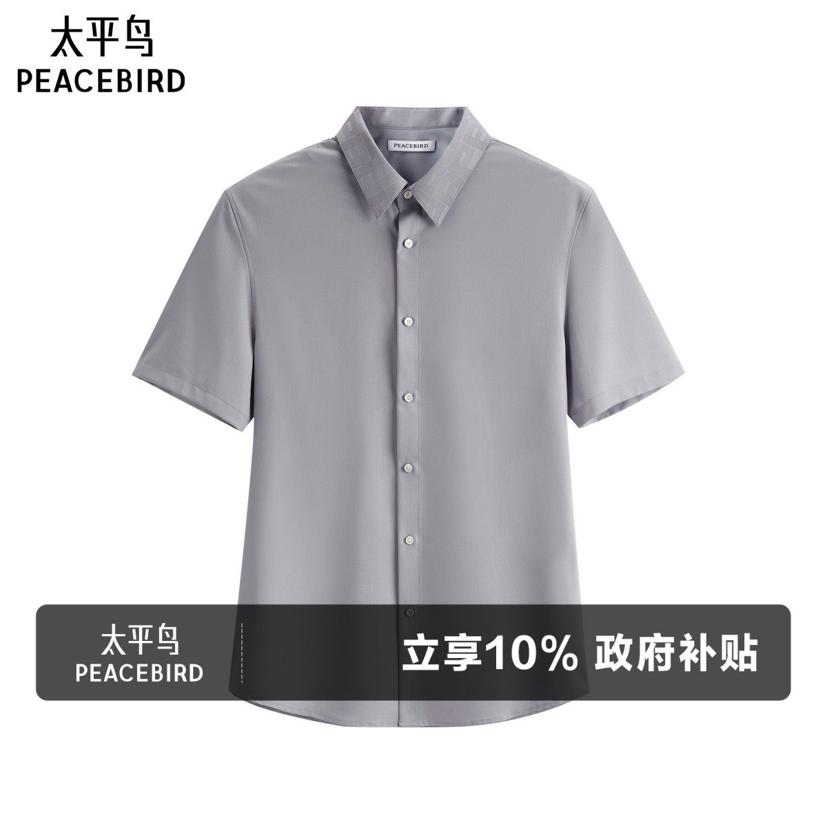 太平鸟男装 夏季修身休闲衬衫时尚百搭短袖衬衣纯色斯文上衣潮