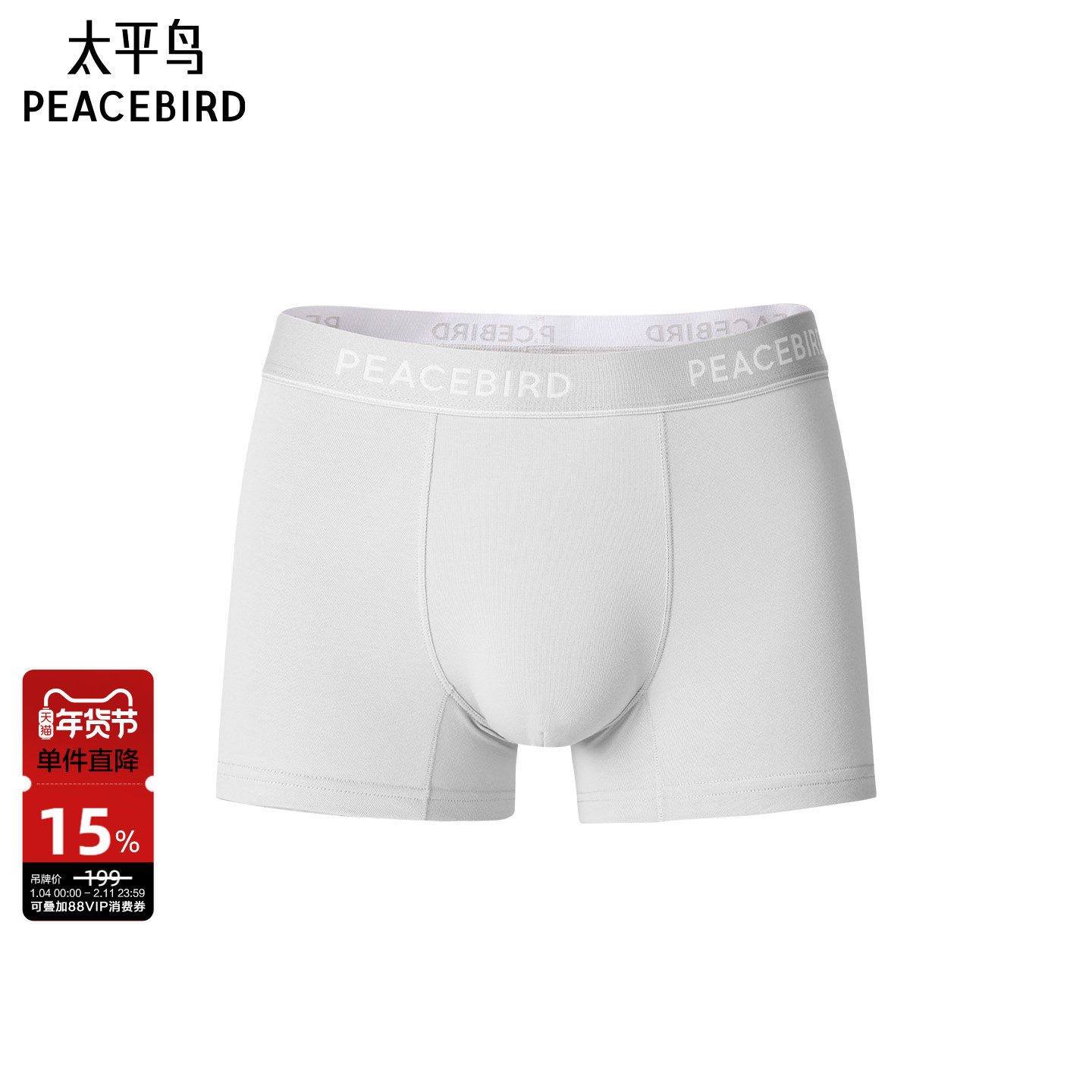 【商场同款】太平鸟男装 男士内裤四角裤头三条装平角裤B1JBF421K,女士内衣/男士内衣/家居服,男平角内裤,淘宝优惠券,粉丝福利购,淘宝优惠卷