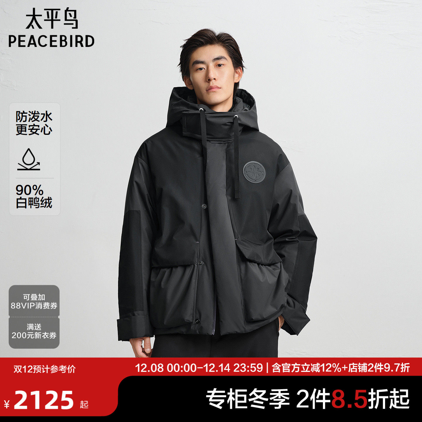 【商场同款】太平鸟男装OAMC联名25冬季新款御寒羽绒服B2ACF4530