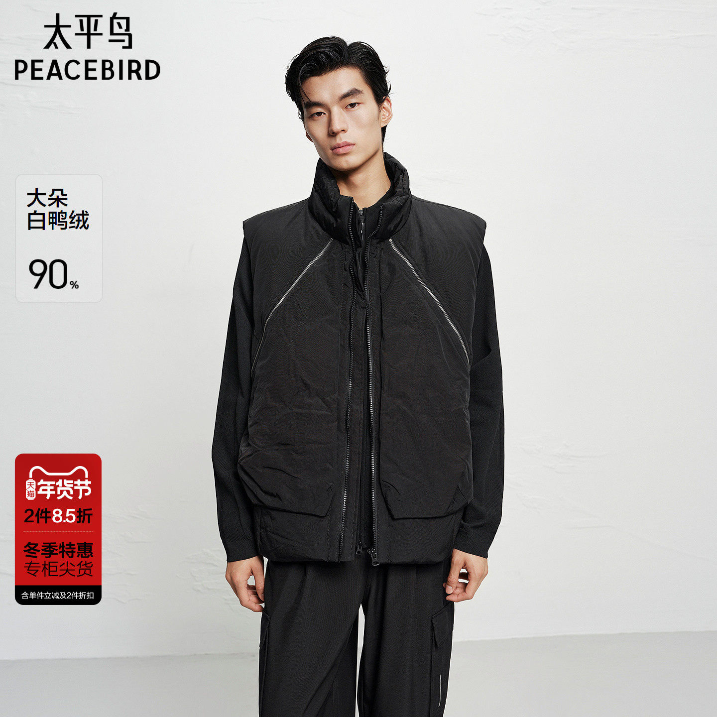 【商场同款】太平鸟男装立领羽绒马甲25冬新款潮流外套B2AGF4D05,男装,常规马甲,淘宝优惠券,粉丝福利购,淘宝优惠卷