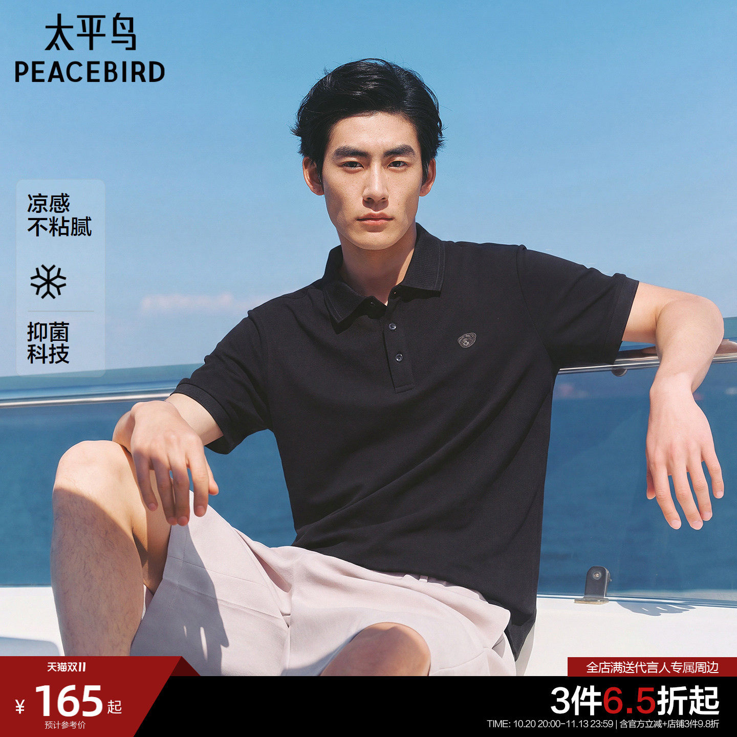【凉感抑菌】太平鸟男装 polo衫26年夏季新款翻领黑色短袖t恤S