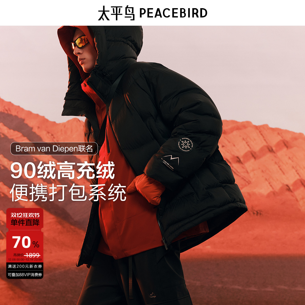 【可收纳设计】太平鸟男装 火山羽绒服防寒服冬季户外保暖外套