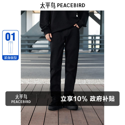 太平鸟男装 紧身不易褪色休闲牛仔裤秋季时尚青年简约长裤