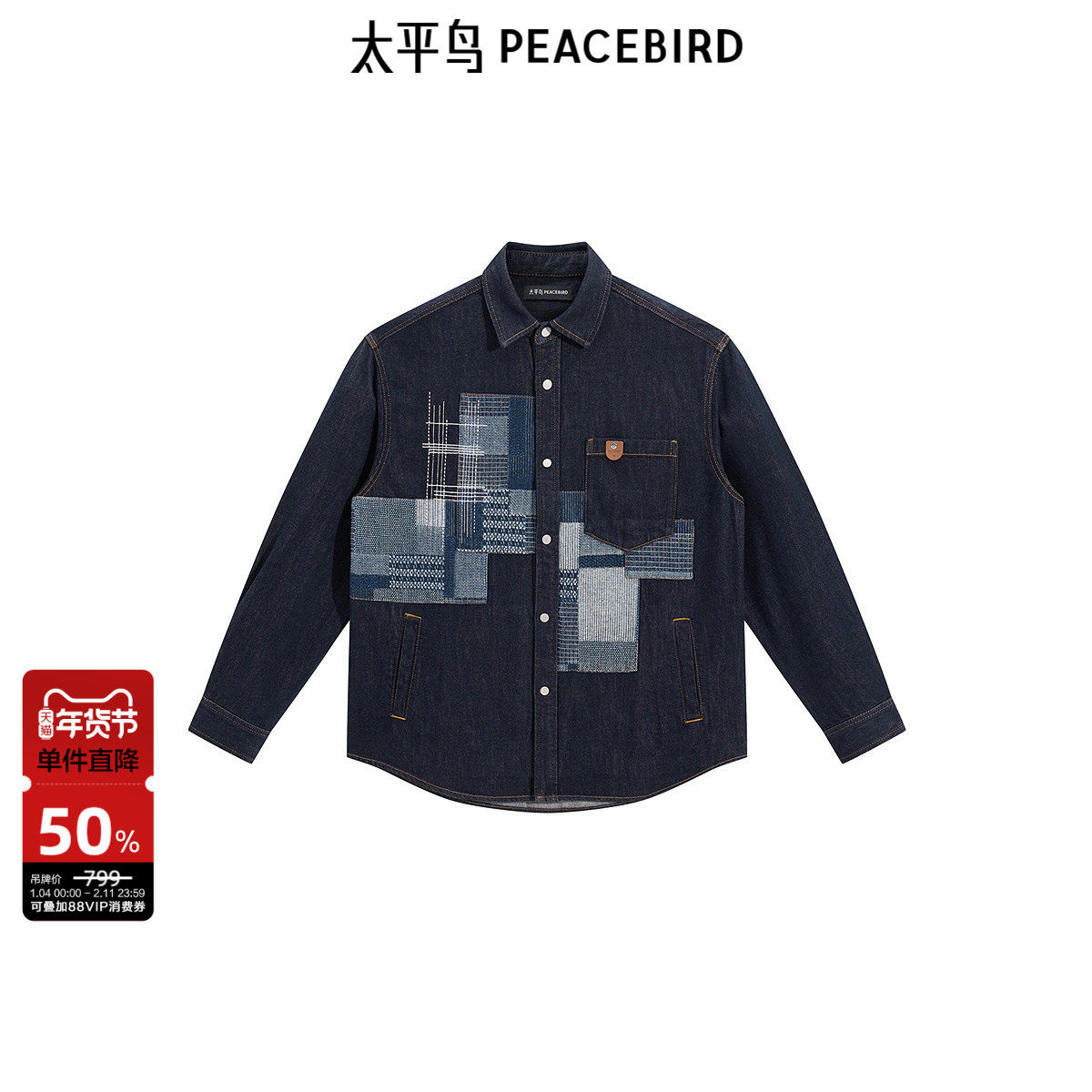 太平鸟男装 潮流潮牌刺绣拼接长袖牛仔衬衫秋季青年翻领外套,男装,衬衫,淘宝优惠券,粉丝福利购,淘宝优惠卷