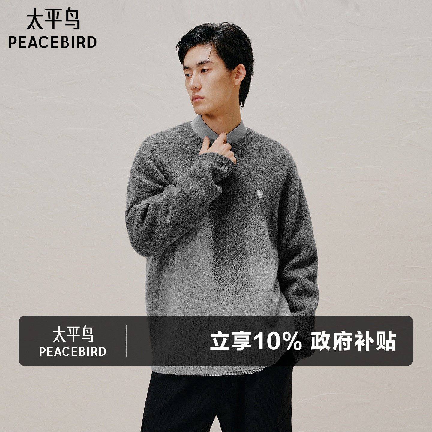 【糯米绒】太平鸟男装 圆领套头休闲毛衣针织衫休闲毛衫慵懒毛衣