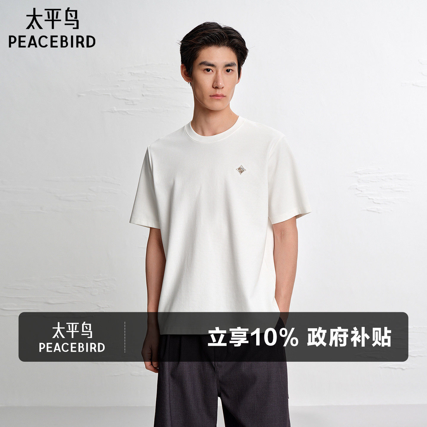 【肌理感】太平鸟男装情侣纯色短袖T恤2026夏季新款刺绣logo