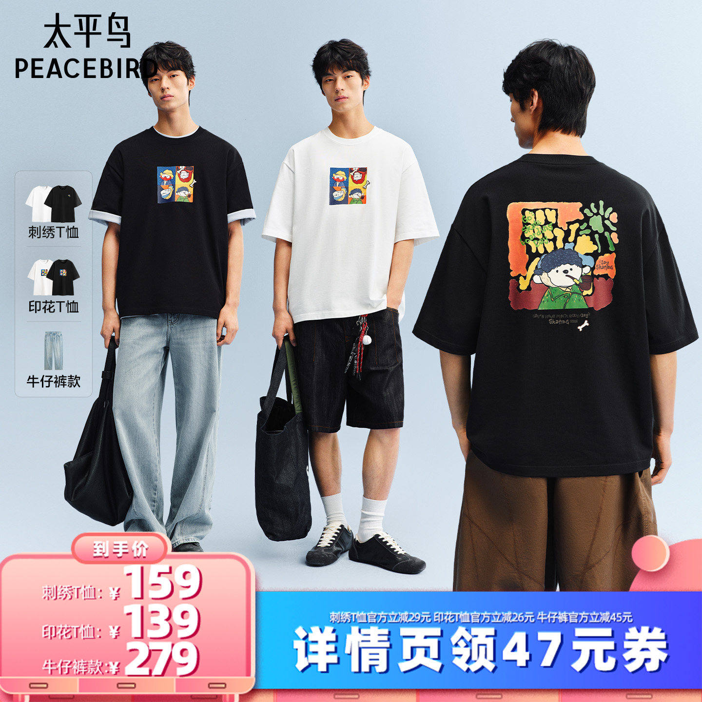 【所有女生的衣橱直播间】 太平鸟男装刺绣T恤/印花T恤/牛仔裤