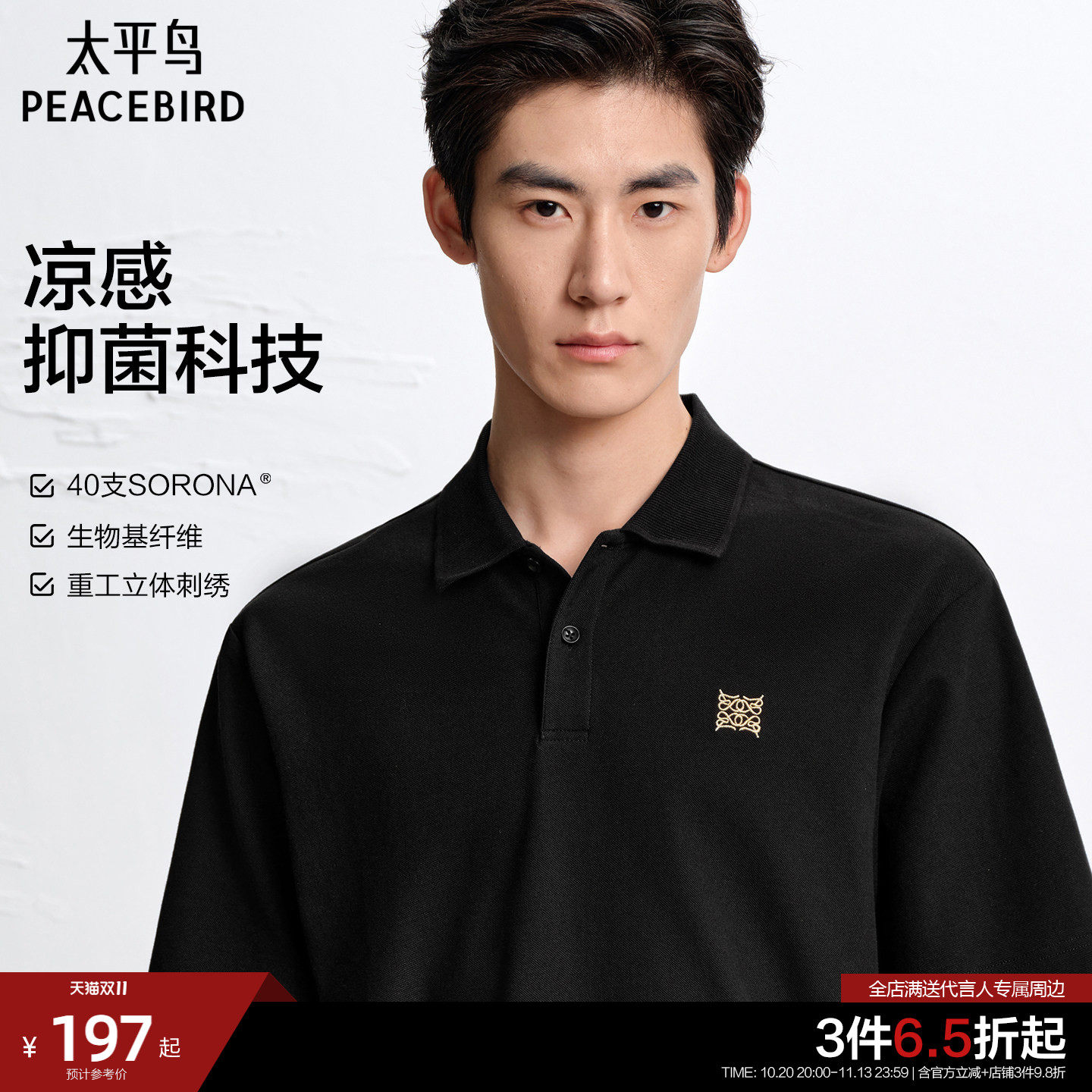 【凉感抑菌】太平鸟男装 polo衫男2026年夏新款黑色翻领短袖t恤