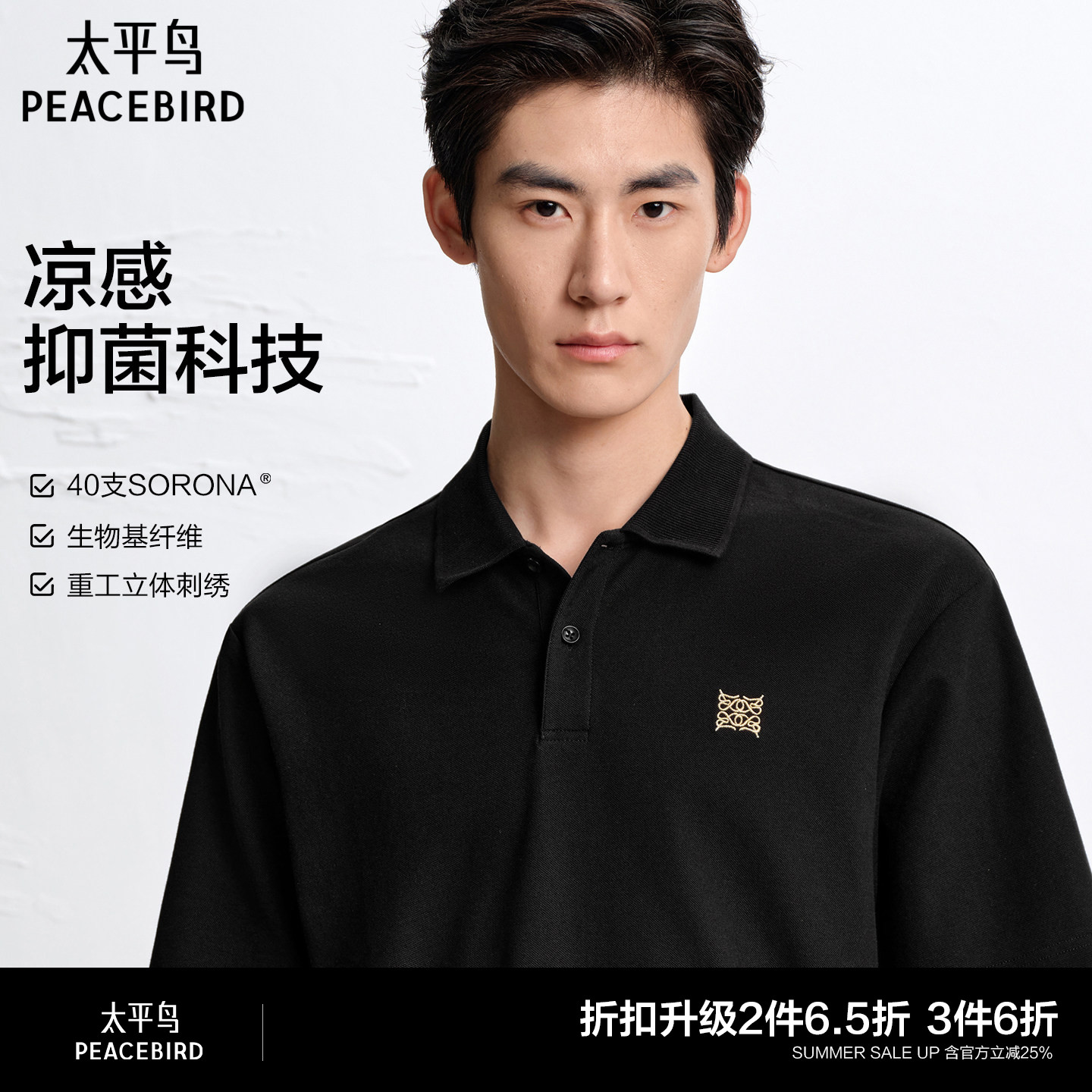 【凉感抑菌】太平鸟男装 polo衫男2026年夏新款黑色翻领短袖t恤
