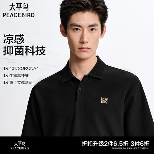 【凉感抑菌】太平鸟男装 polo衫男2026年夏新款黑色翻领短袖t恤
