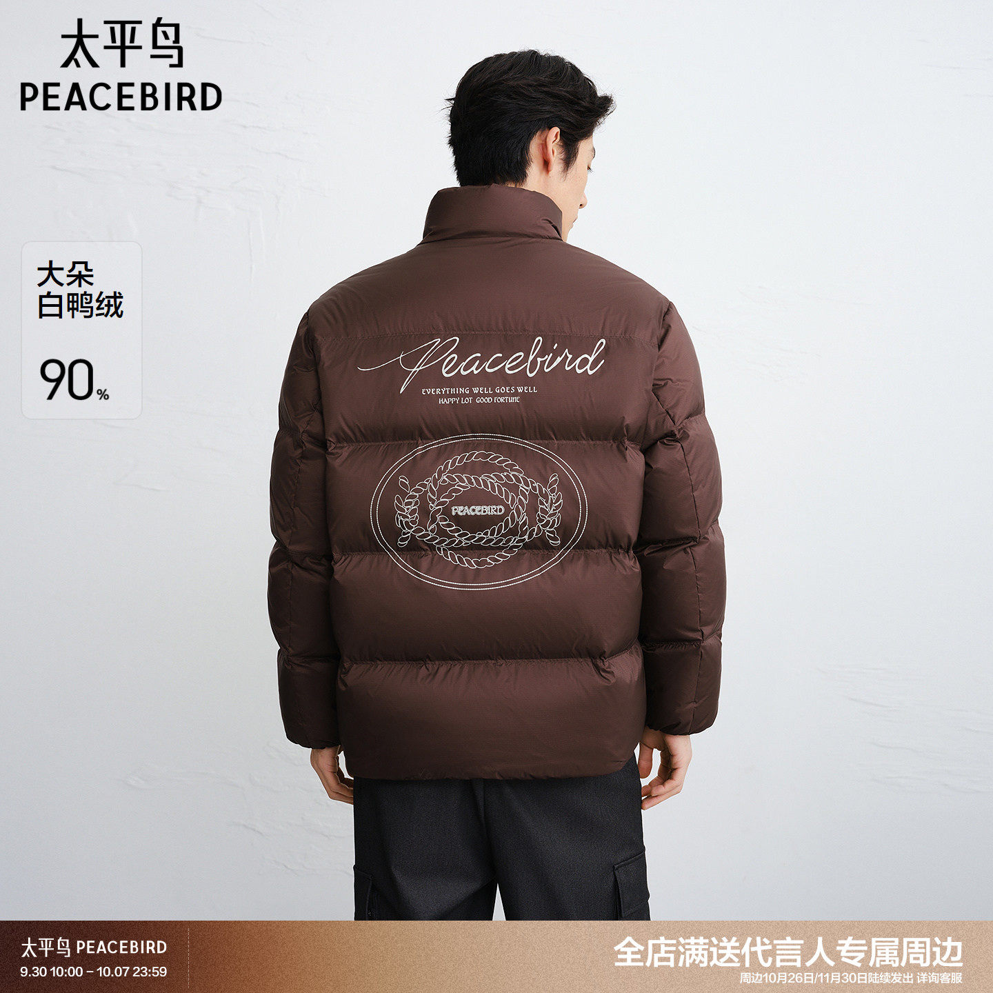 太平鸟男装 潮流背后印花羽绒服90白鸭绒保暖面包服短款外套潮