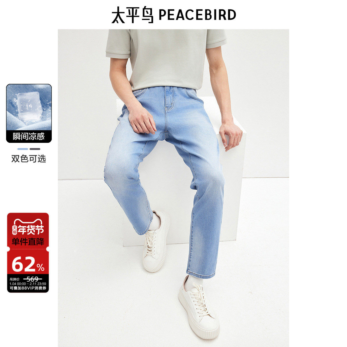 【激冷力】太平鸟男装牛仔裤24夏新潮男士复古美式凉感空调裤紧身
