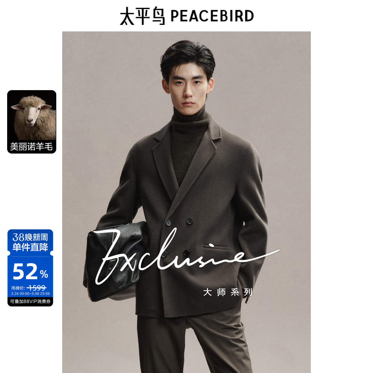太平鸟男装 毛呢外套男年冬季新款双排扣西装羊毛短款大衣男