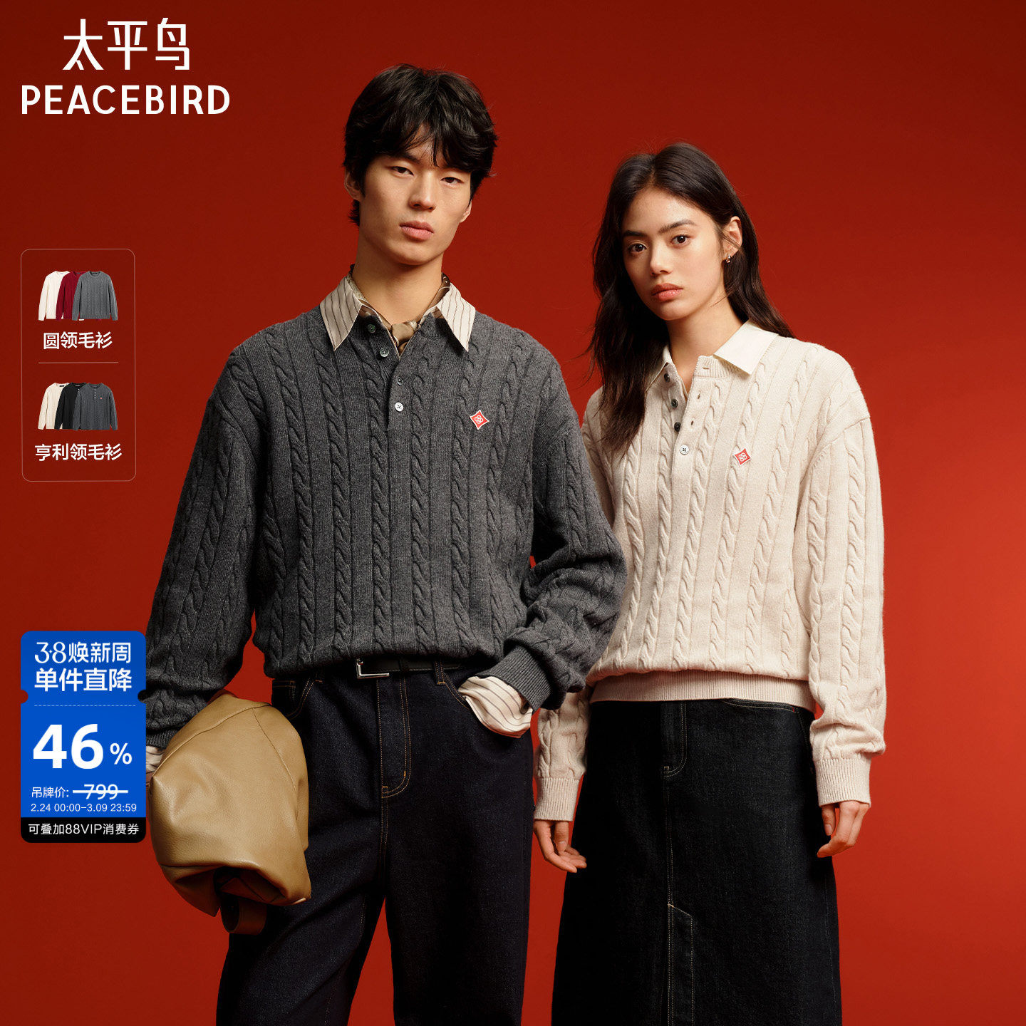 太平鸟男装 休闲毛衫福禄绞花复古亨利领新年毛衣毛衫男 当季热卖