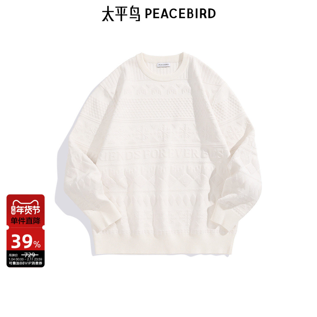 太平鸟男装 雪尼尔提花毛衣秋季纯色情侣针织衫宽松上衣