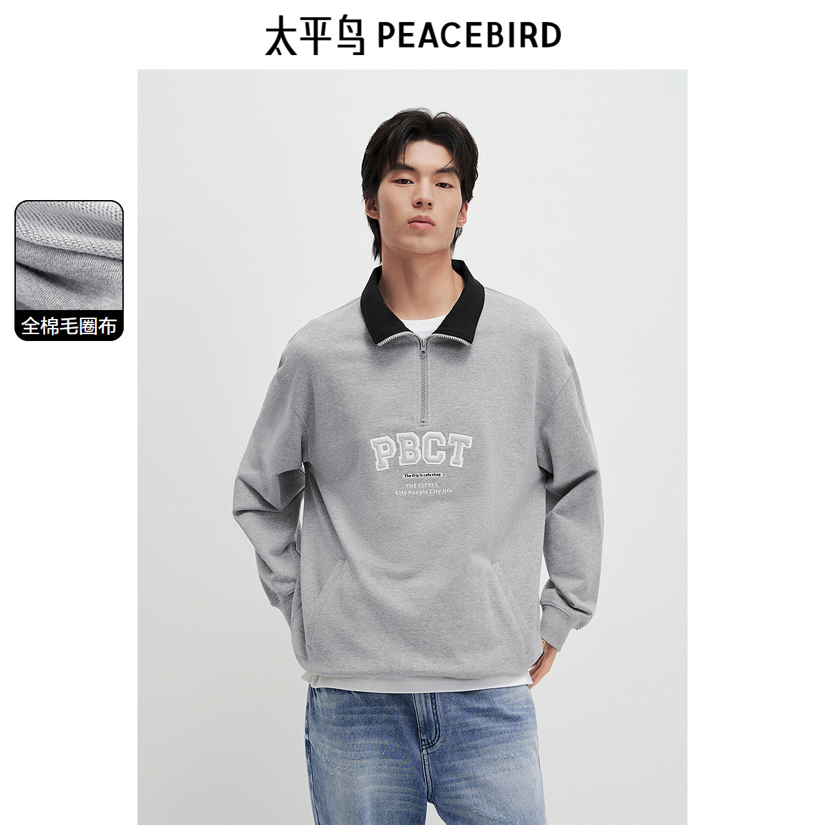 太平鸟男装 韩版半拉链开襟卫衣青年休闲潮流撞色字母刺绣上衣