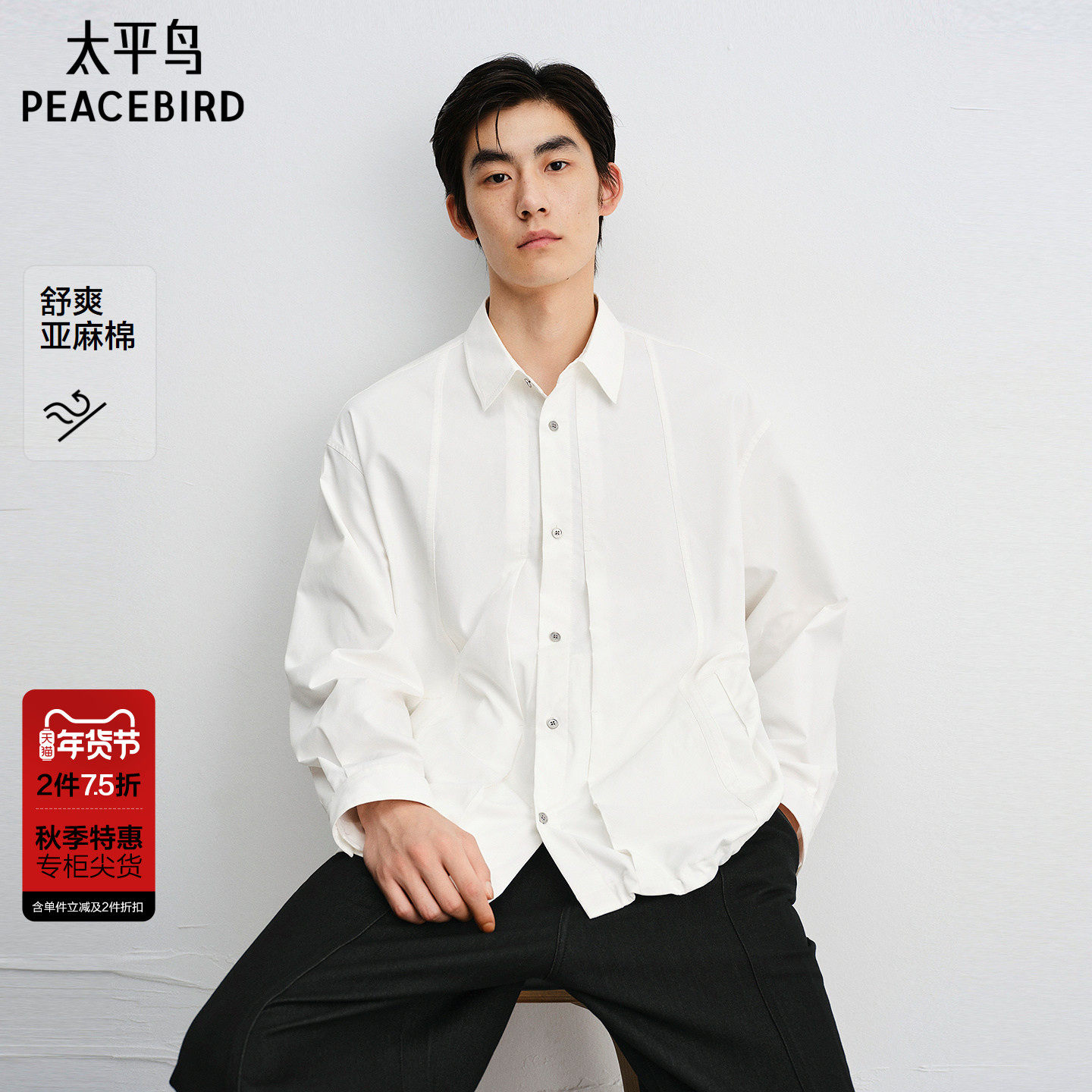 【商场同款】太平鸟男装 休闲衬衫纯色亚麻外穿式衬衫 B2CHF3