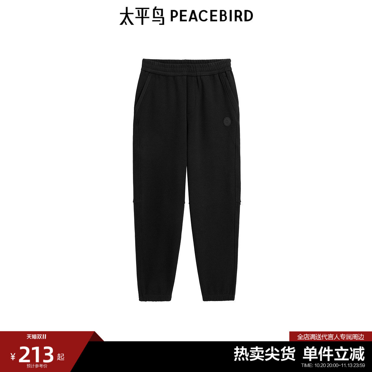 太平鸟男装 提花运动卫裤纯色通勤束脚裤男士休闲裤潮流