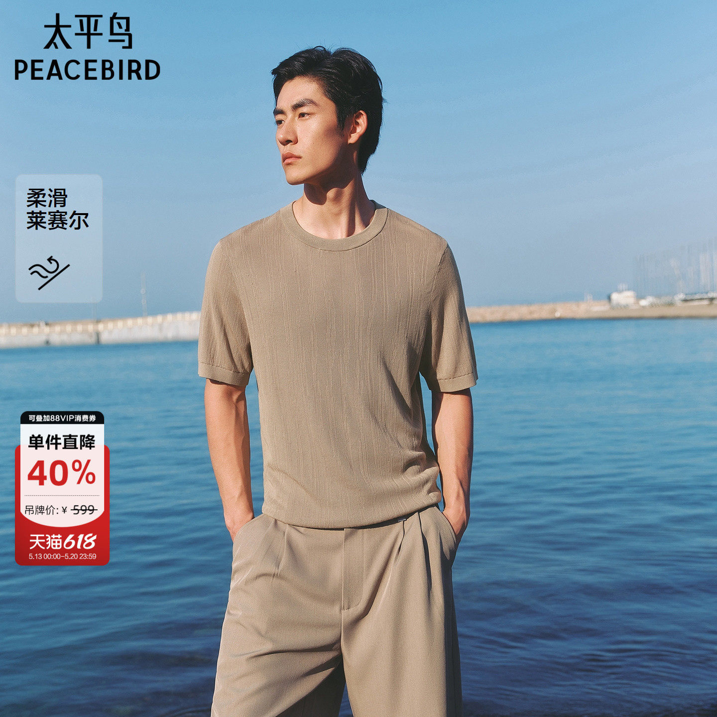 太平鸟男装 质感针织肌理T恤2026夏季新款老钱风透气短袖舒适上