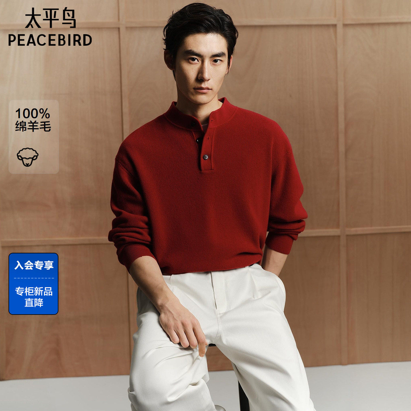 【商场同款】太平鸟男装 休闲毛衫亨利领纯色时尚羊毛衫B2EBG1