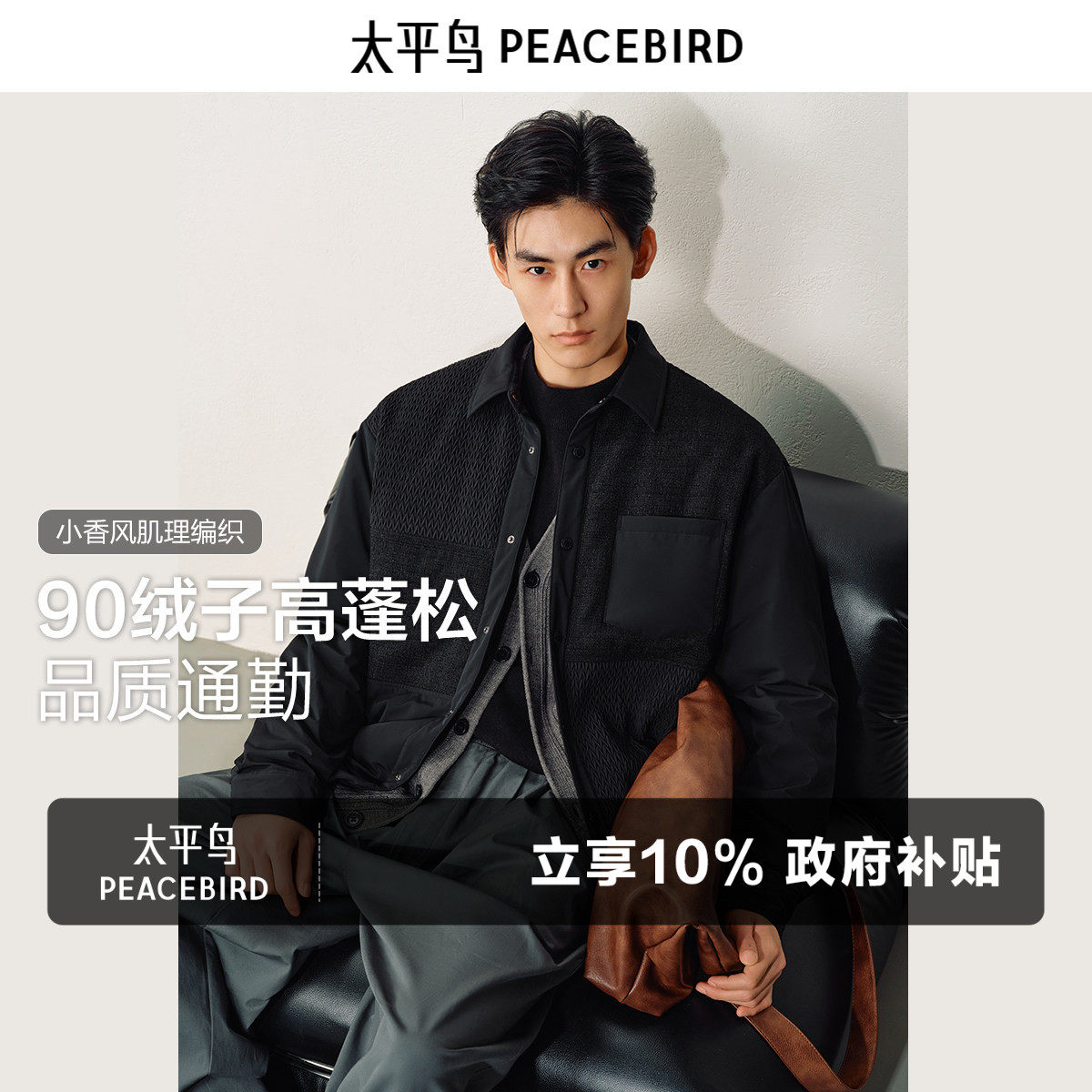 太平鸟男装 中式轻薄羽绒服男冬季黑色衬衫保暖防寒夹克外套男