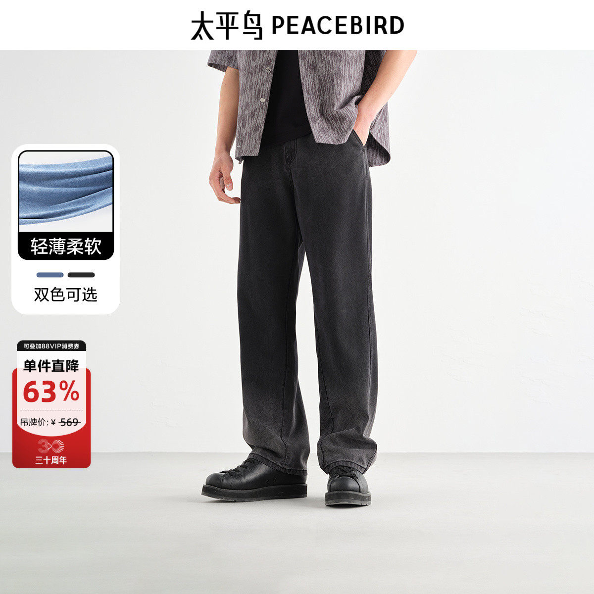 【天丝牛仔】太平鸟男装牛仔裤夏款直筒复古宽松牛仔长裤重磅潮