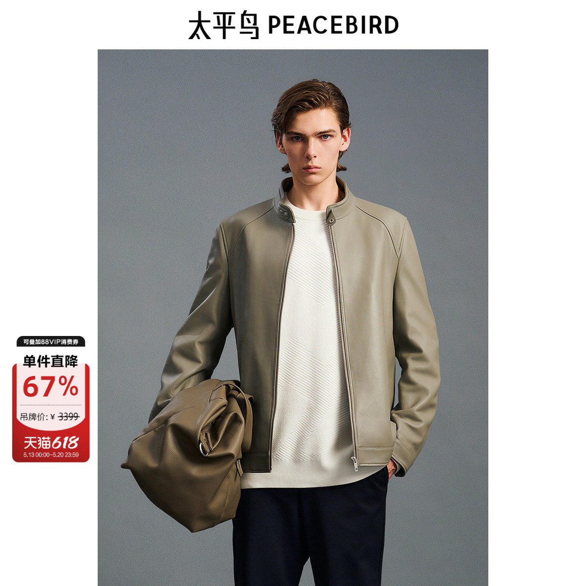 【真皮皮衣】太平鸟男装立领真皮夹克品质秋季领口按扣时尚外套