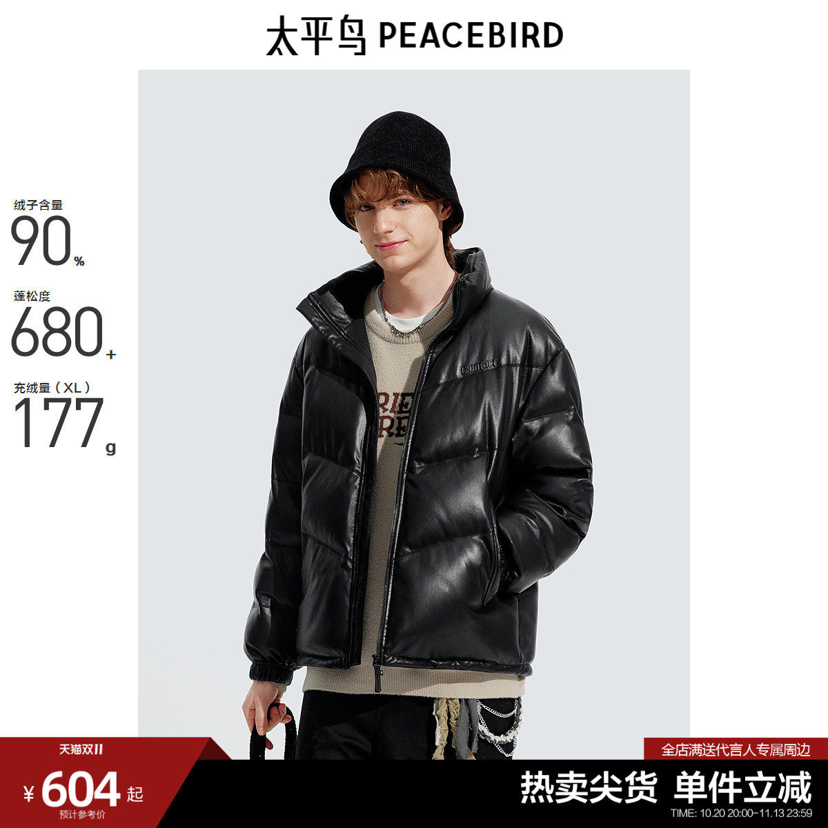 太平鸟男装羽绒服冬季pu面包服外套潮90白鸭绒字母保暖羽绒潮