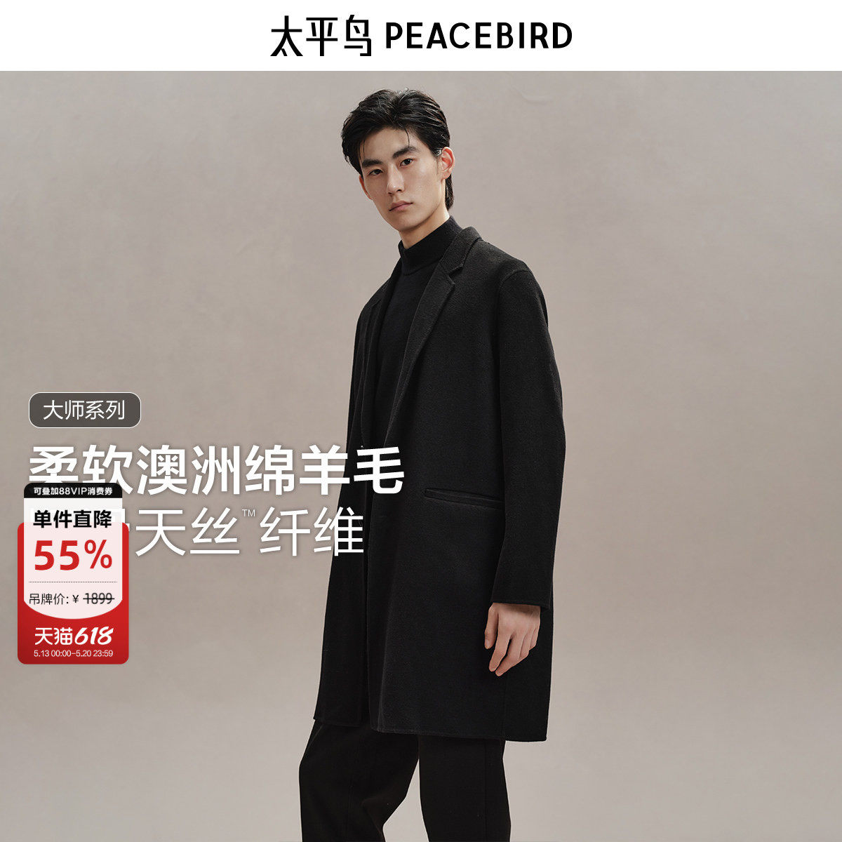【兰精天丝】太平鸟男装羊毛大衣中长款冬双面呢子外套