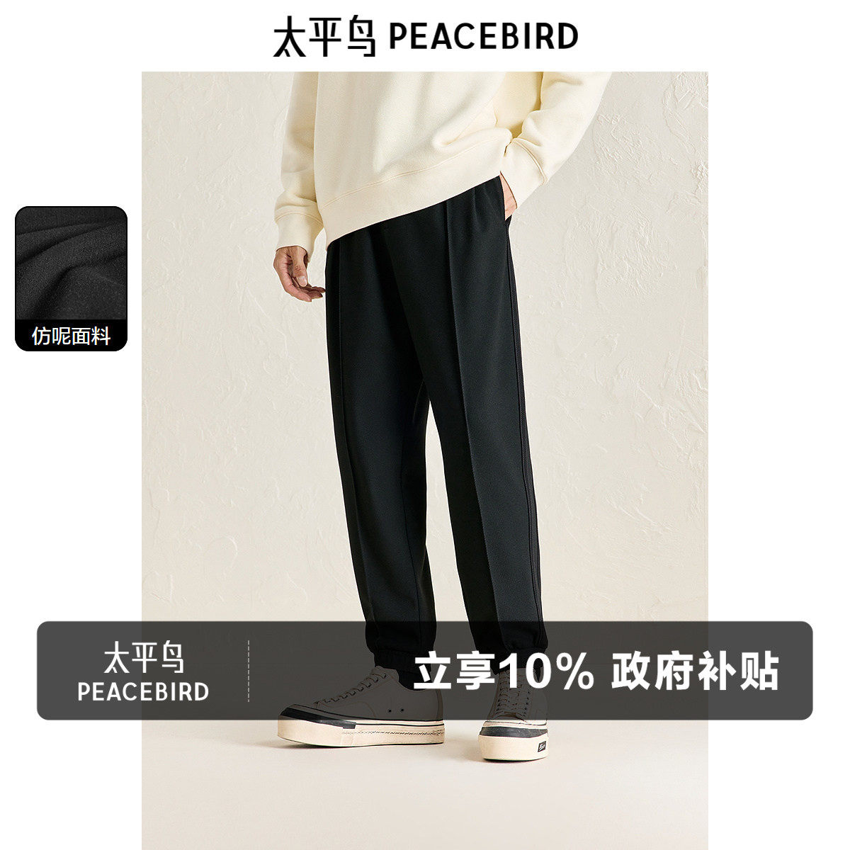 【仿毛呢】太平鸟男装休闲裤冬季质感锥形保暖西裤垂感黑色裤潮
