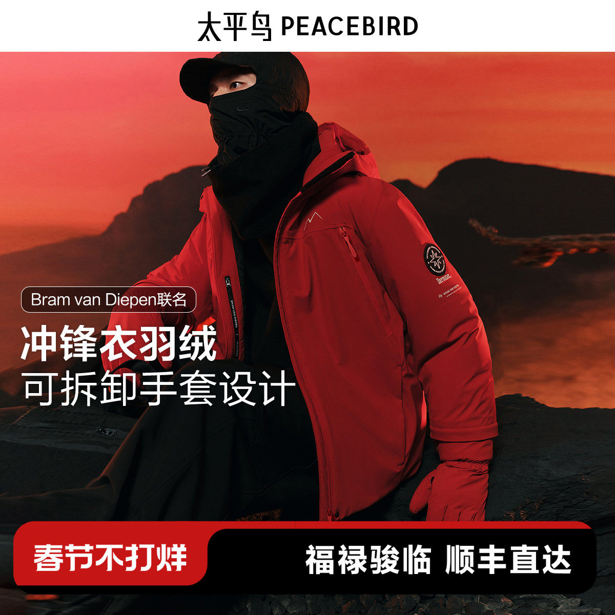 【设计师系列】太平鸟男装 火山羽绒服男连帽冲锋衣冬季防寒服