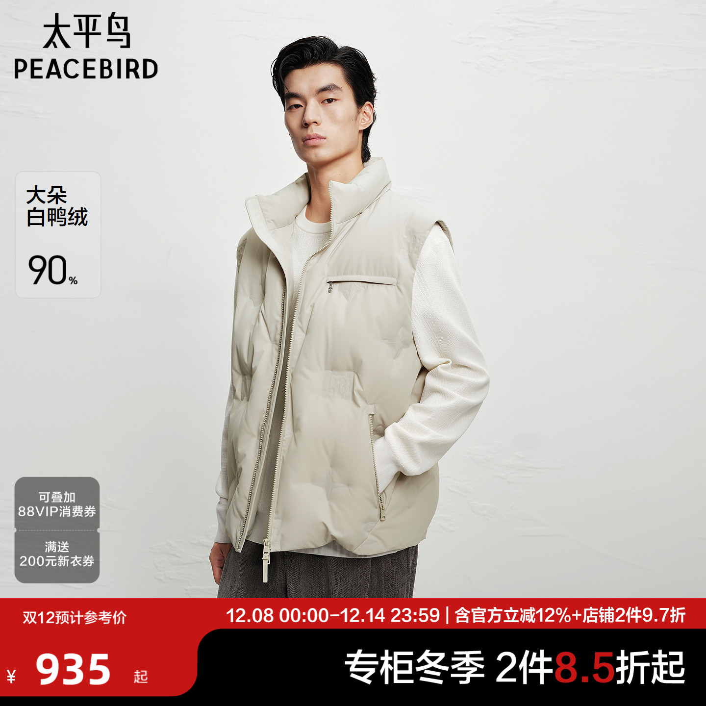 【商场同款】平鸟男装羽绒马甲25冬新款压印羽绒背心B1AGF4244