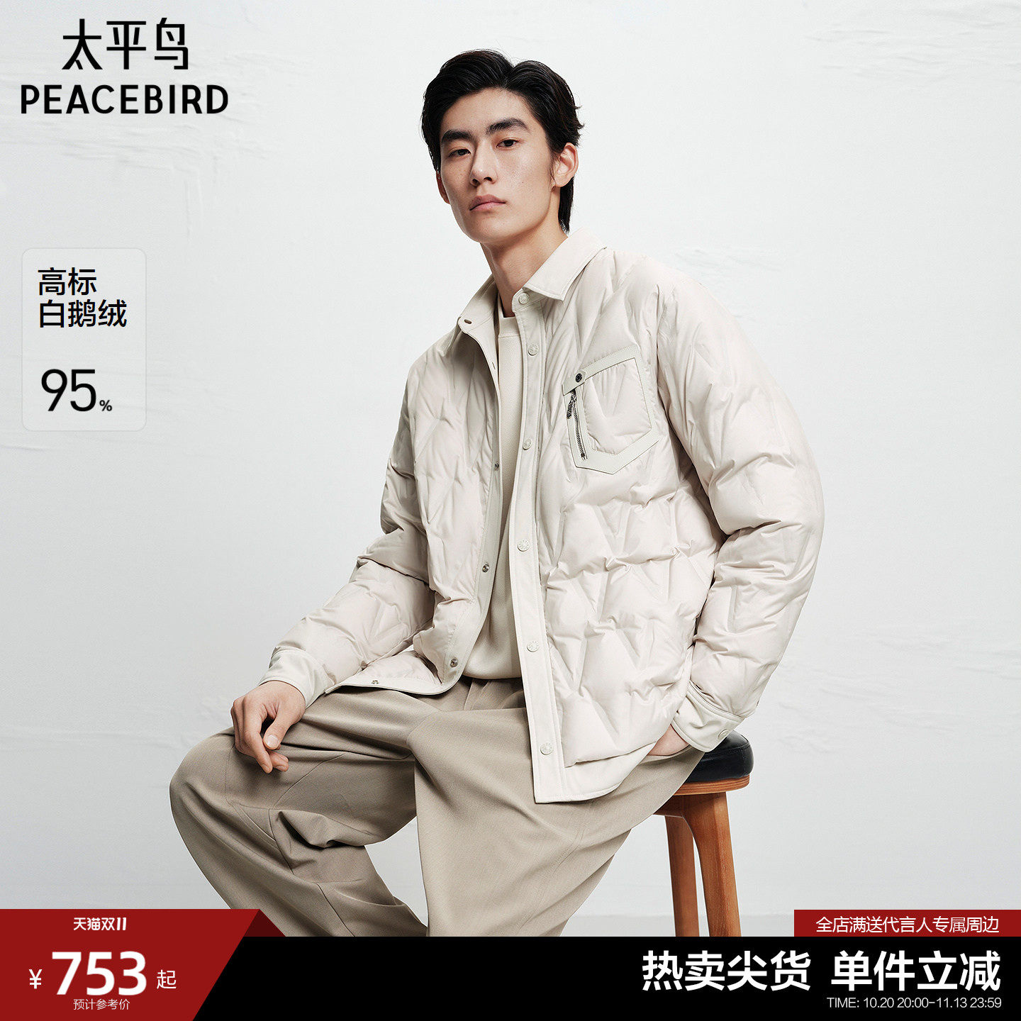 太平鸟男装 鹅绒羽绒服衬衫式轻薄防寒服米白色翻领保暖夹克男