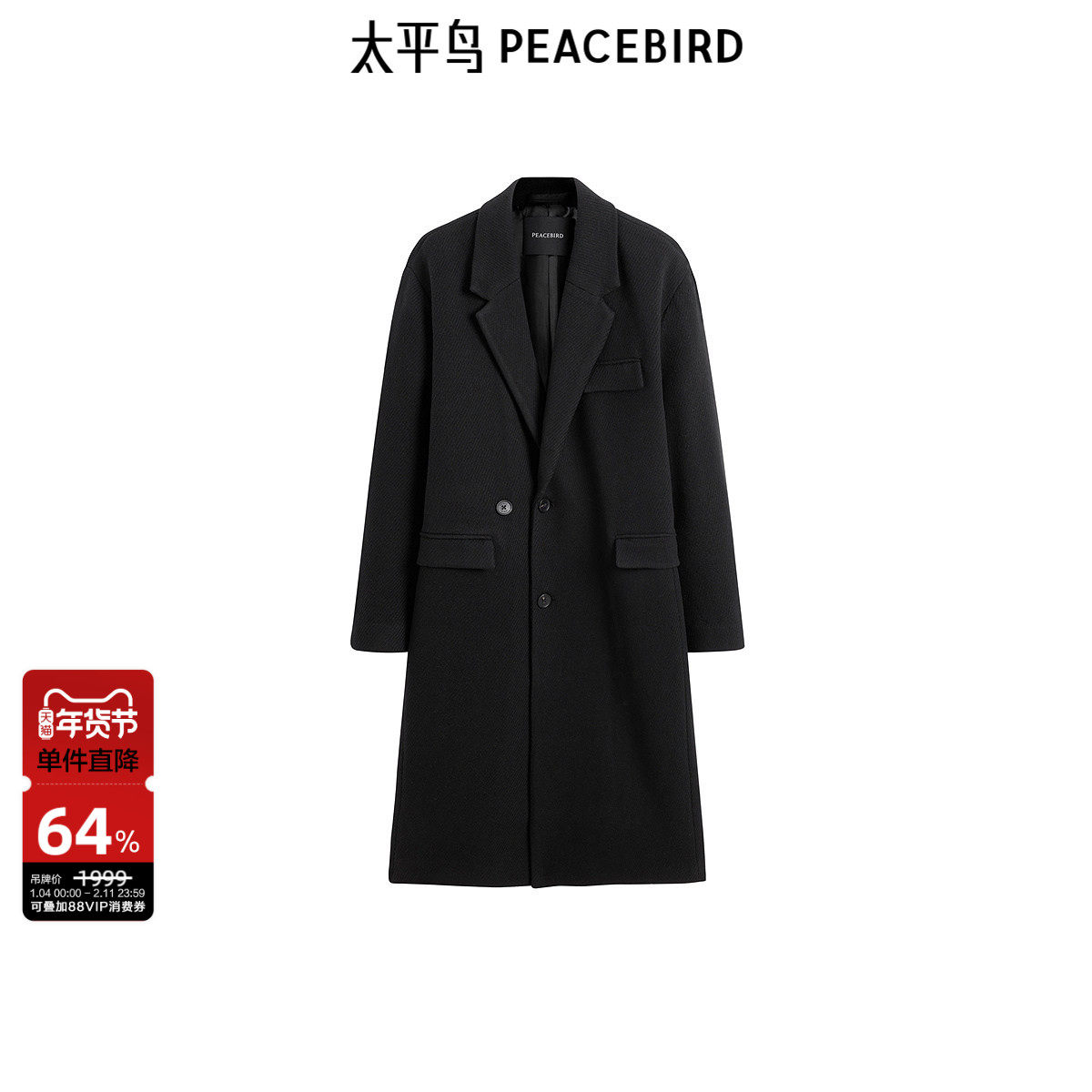 太平鸟男装 黑色毛呢大衣男休闲羊毛双面呢休闲长款大衣男,男装,毛呢大衣,淘宝优惠券,粉丝福利购,淘宝优惠卷