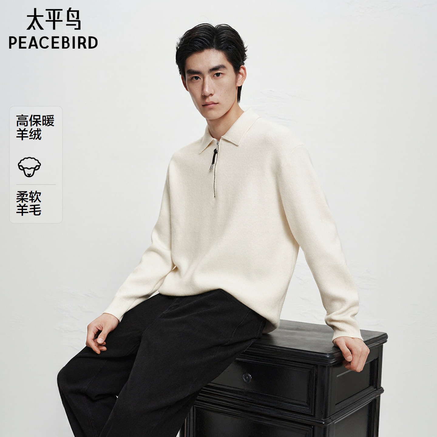 【商场同款】太平鸟男装翻领羊毛衫冬季新款羊绒针织衫B1EBF4B21,男装,针织衫/毛衣,淘宝优惠券,粉丝福利购,淘宝优惠卷