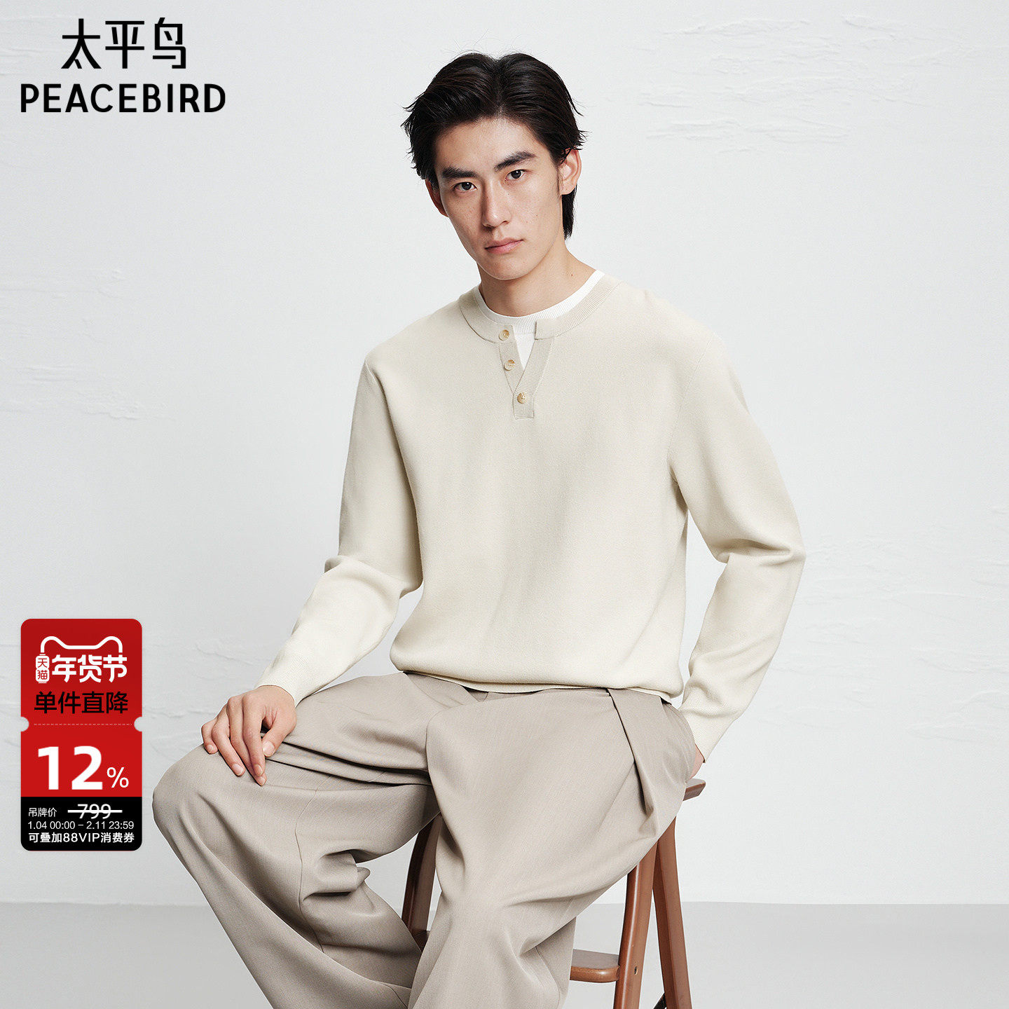 【商场同款】太平鸟男装 休闲毛衫男士假两件纯色毛衣 B1EBF4