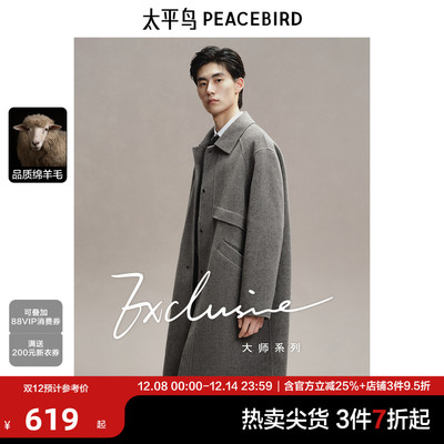 太平鸟男装 长款大衣男年冬季新款翻领羊毛呢子宽松外套
