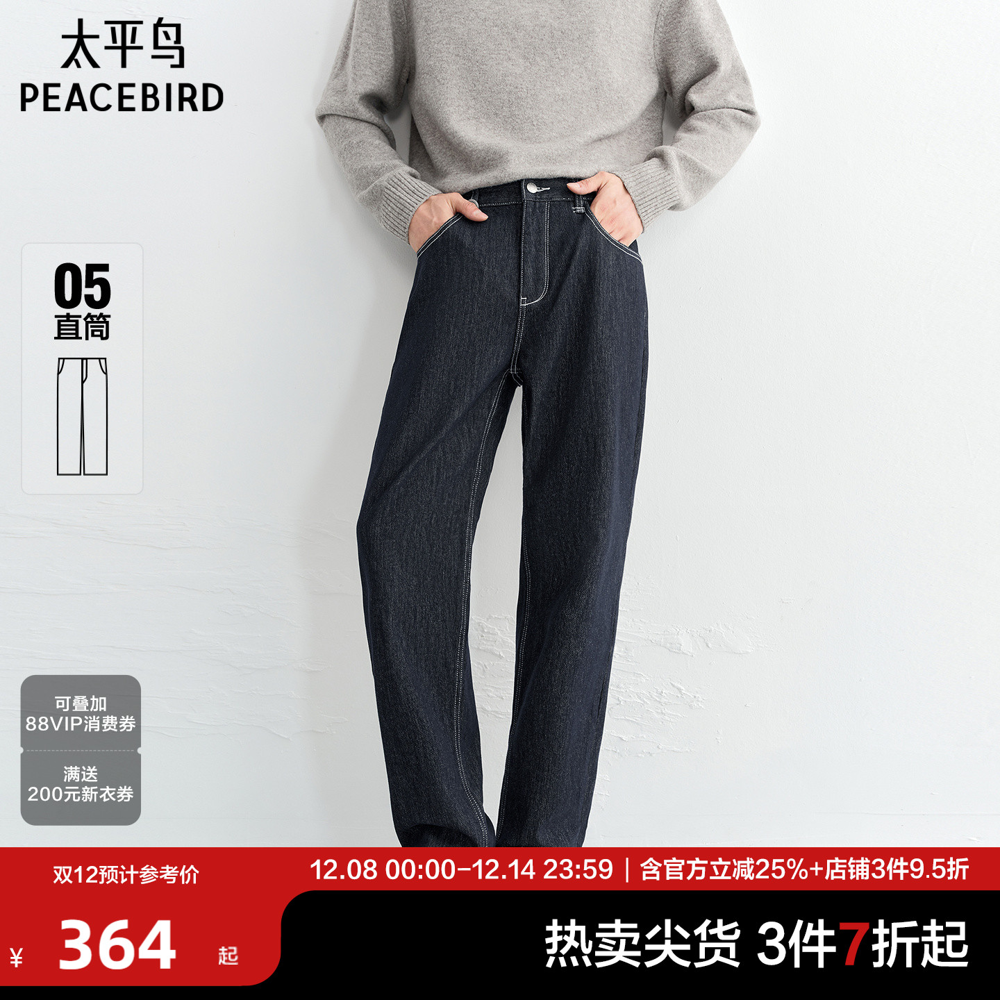 莱赛尔复古原牛明线直筒牛仔裤