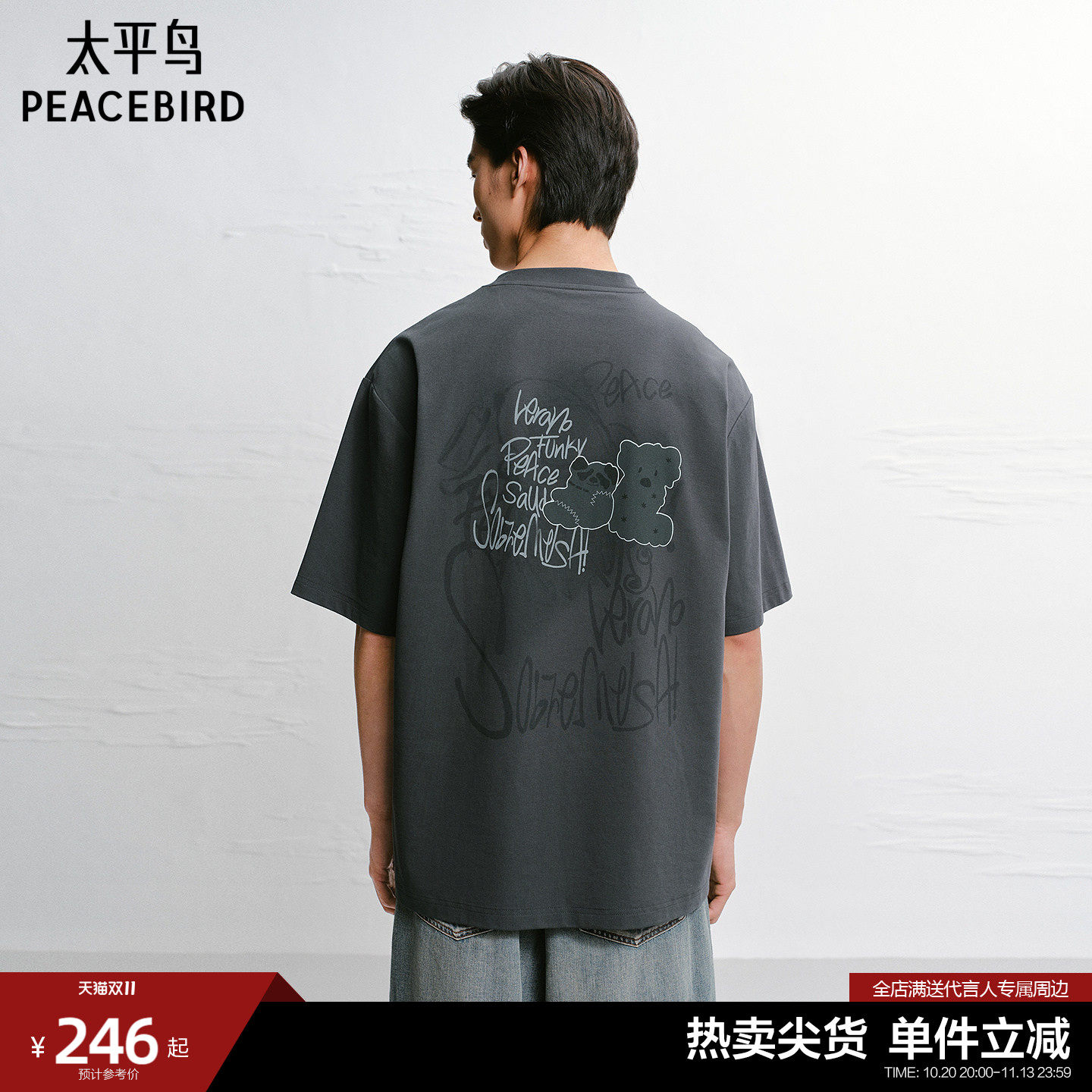 太平鸟男装 美式潮流背后印花凉感短袖T恤B2CNG2427#
