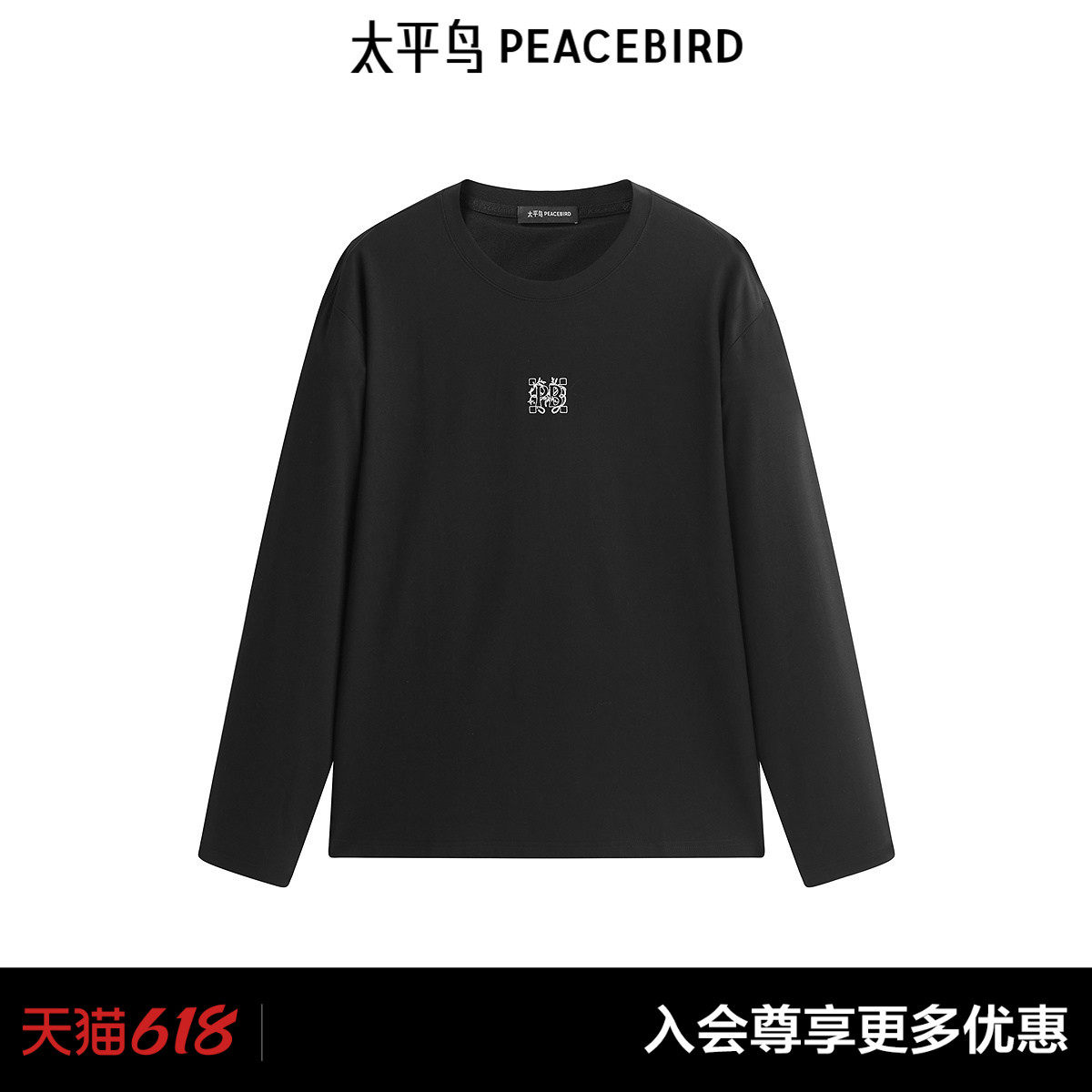太平鸟男装重磅撞色刺绣长袖T恤秋季休闲时尚潮流打底衫