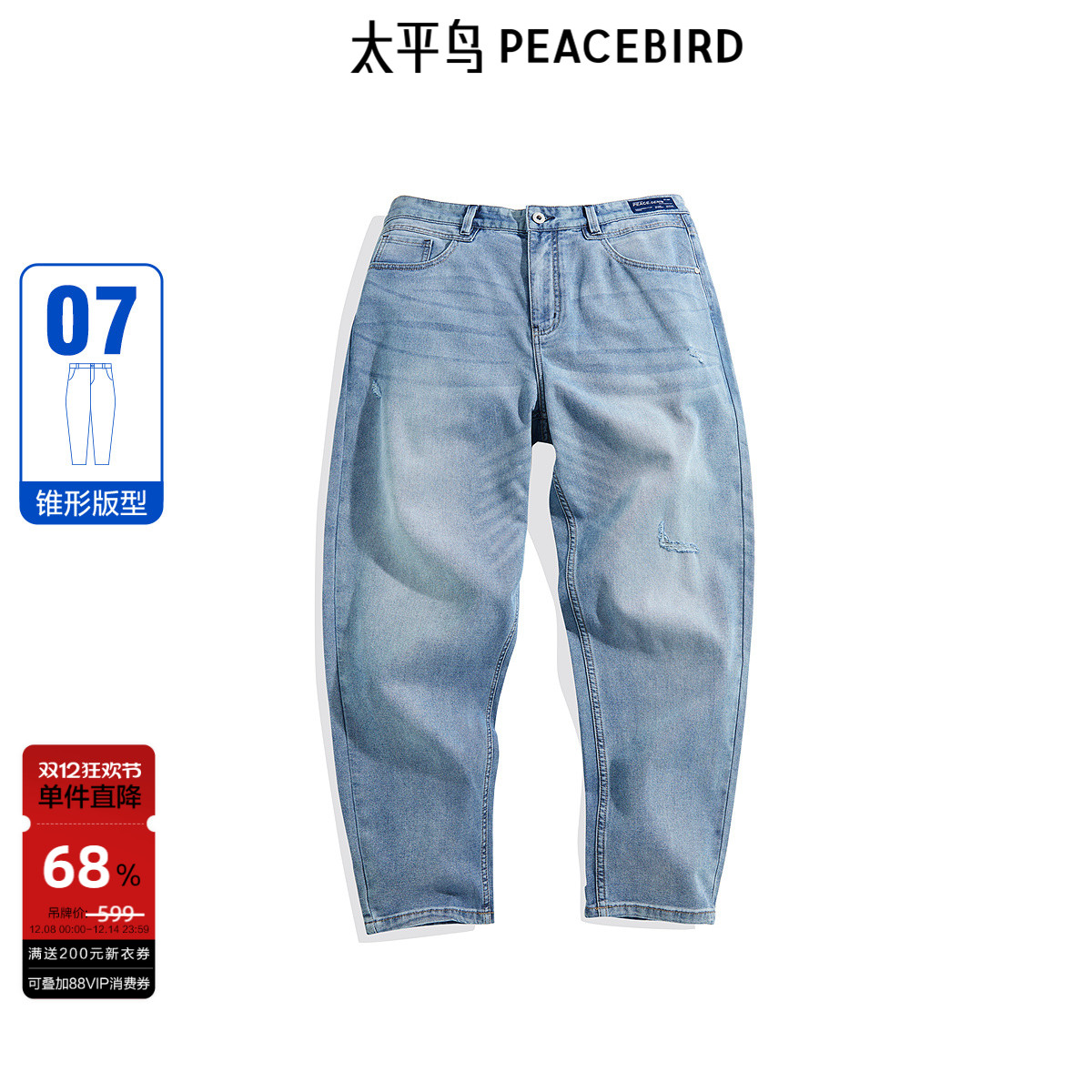 太平鸟男装 美式复古水洗牛仔裤休闲蓝色宽松破洞锥形裤男