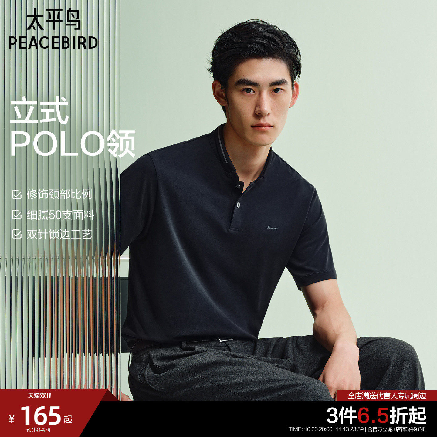太平鸟男装 亨利领polo衫2026年夏季新款休闲斯文立领短袖t恤S