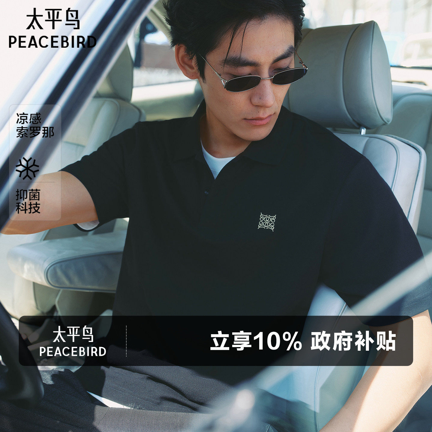 【凉感抗菌】太平鸟男装 刺绣polo衫男2026年夏季新款翻领短袖t恤